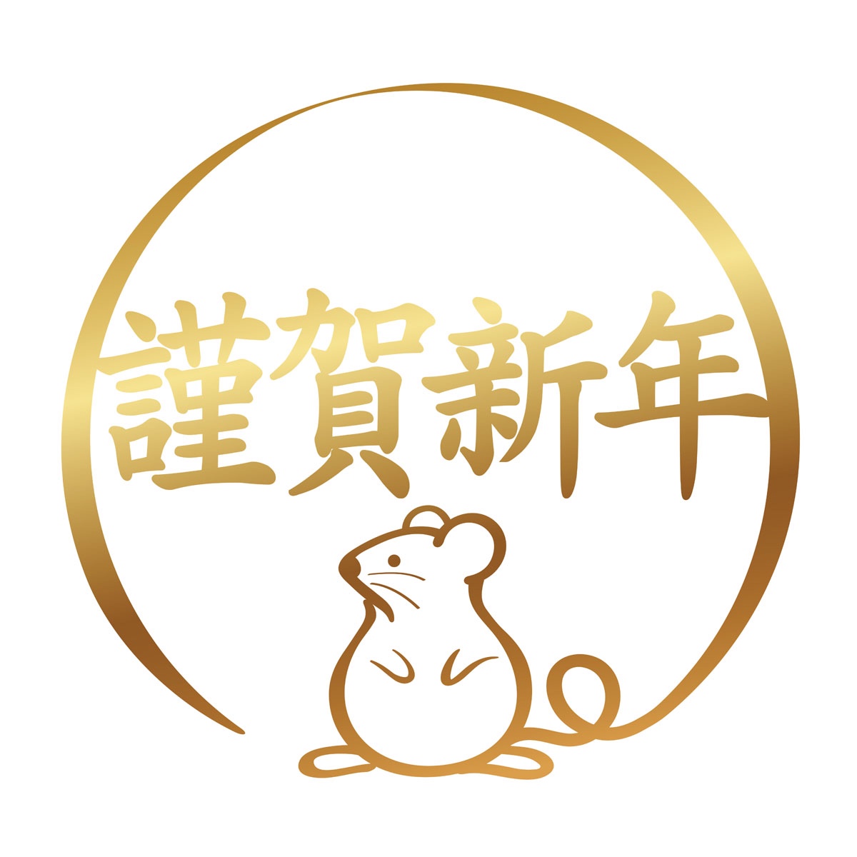 新年明けましておめでとうございます