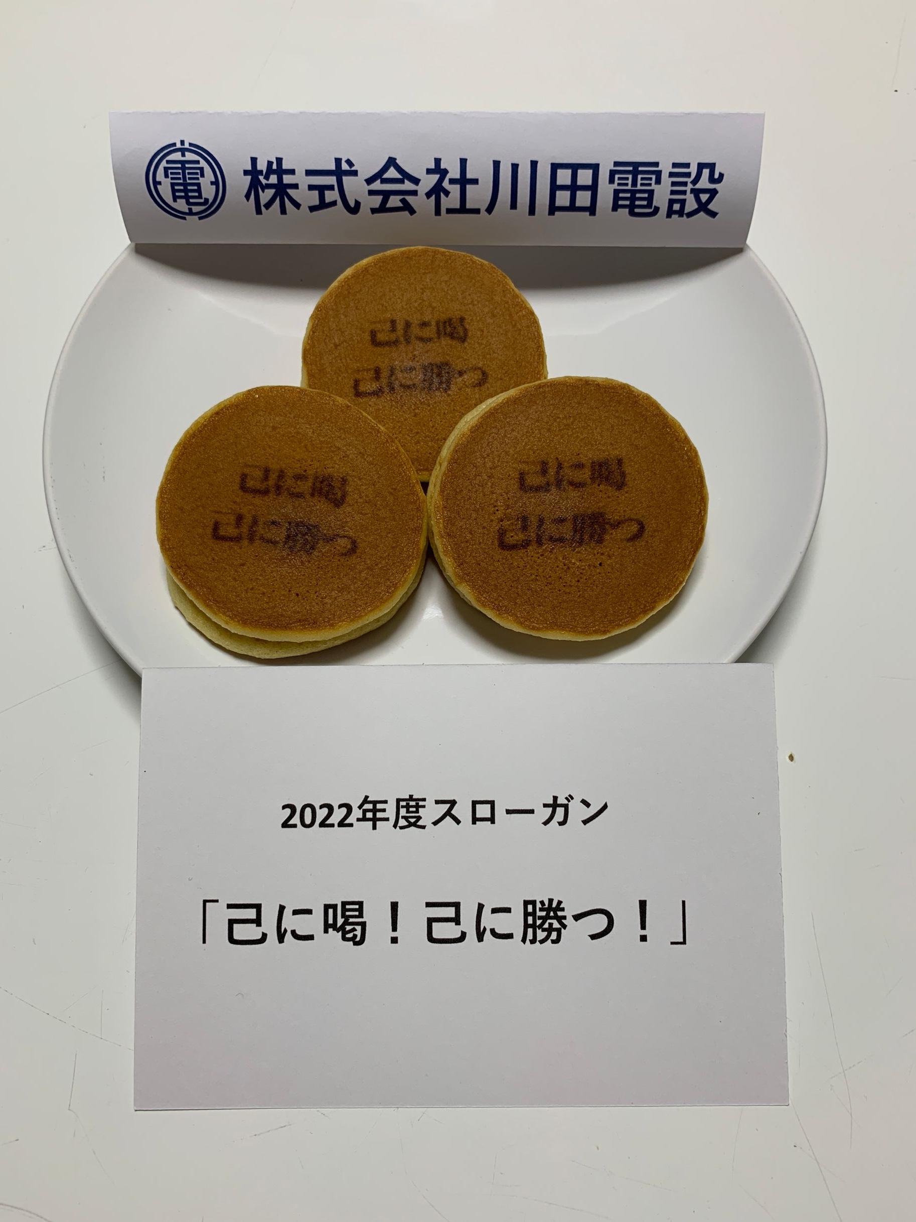 2022年度0災会議