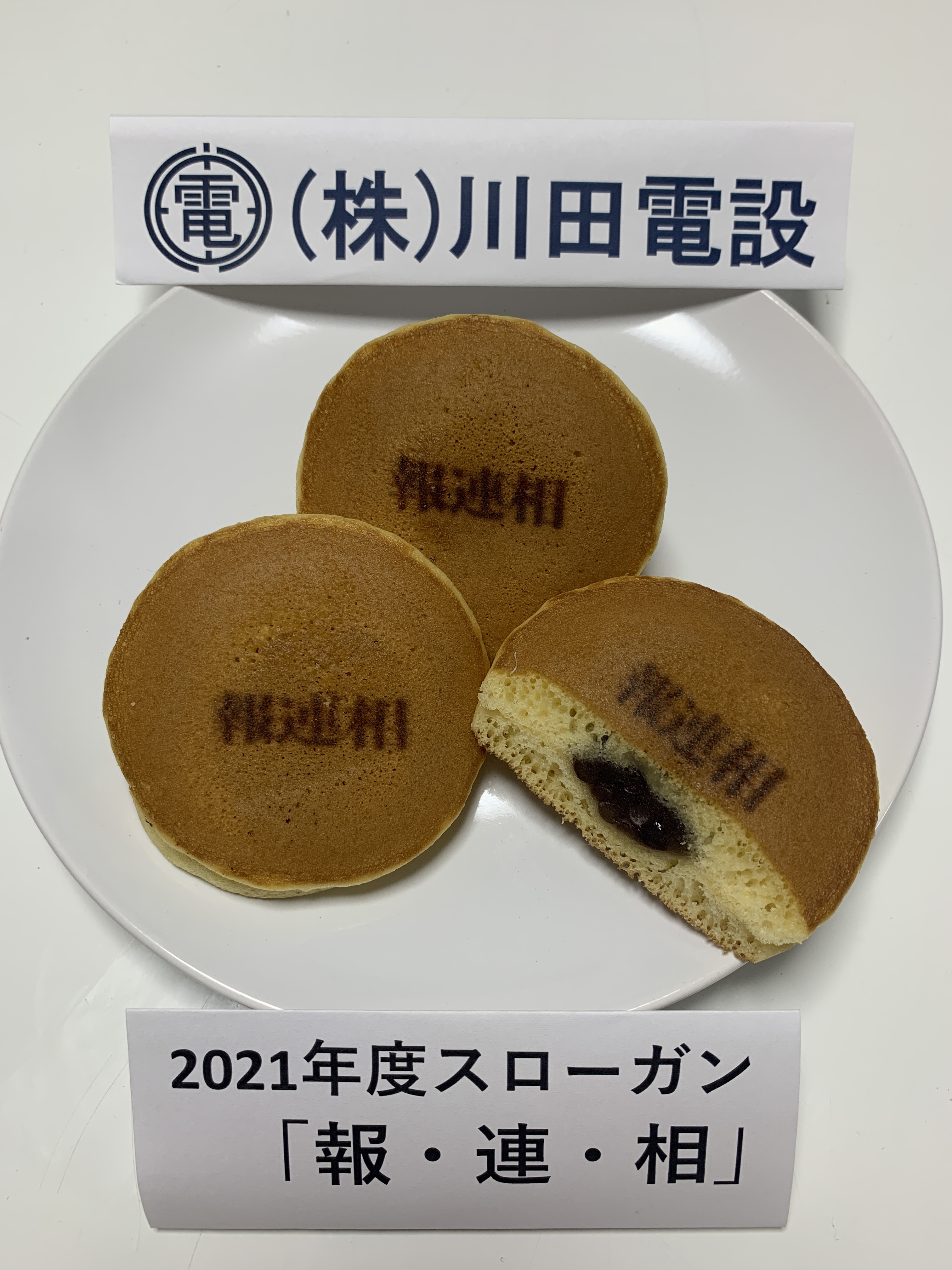 2021年度「0災会議」