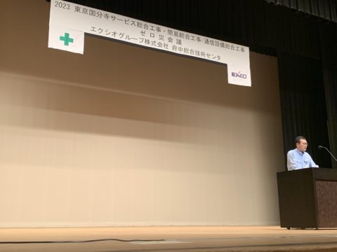 2023年　0災会議